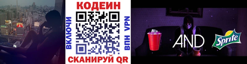 Кодеин напиток Lean (лин) Горняк