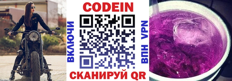 Codein напиток Lean (лин)  Горняк 